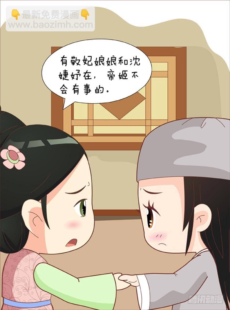 《甄嬛传Q版》第62集（下） 第4页