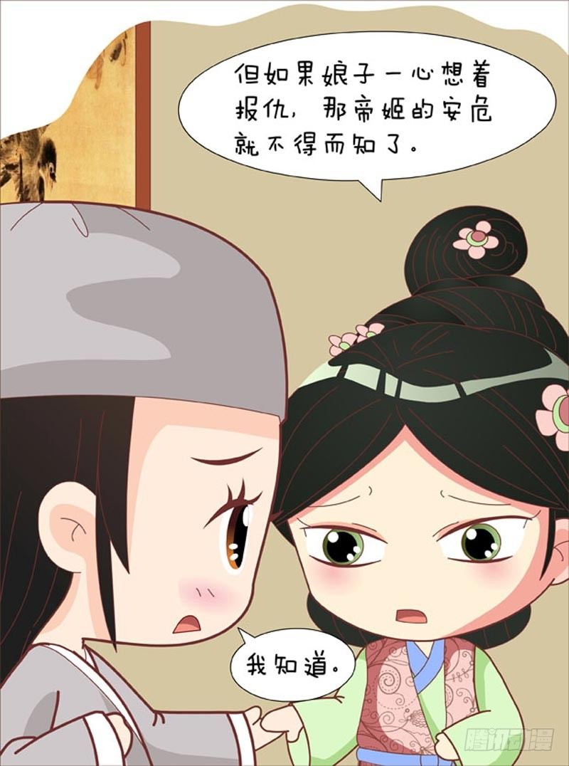 《甄嬛传Q版》第62集（下） 第5页