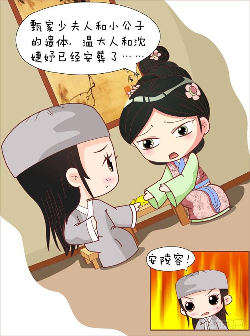 《甄嬛传Q版》第62集（下） 第6页