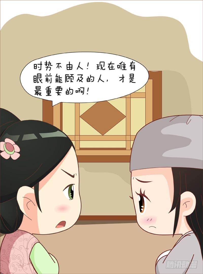 《甄嬛传Q版》第62集（下） 第7页