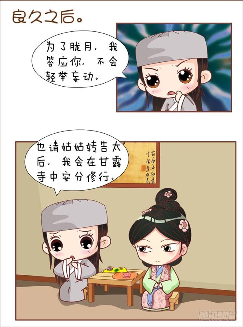 《甄嬛传Q版》第62集（下） 第8页
