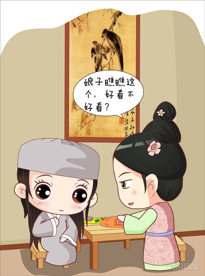 《甄嬛传Q版》第62集（下） 第9页