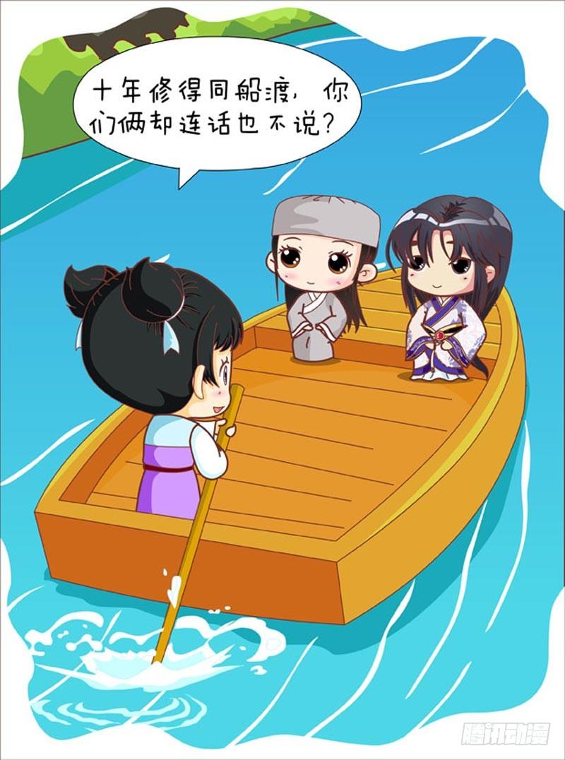 《甄嬛传Q版》第64集（中） 第11页