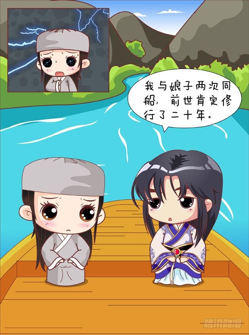 《甄嬛传Q版》第64集（中） 第12页