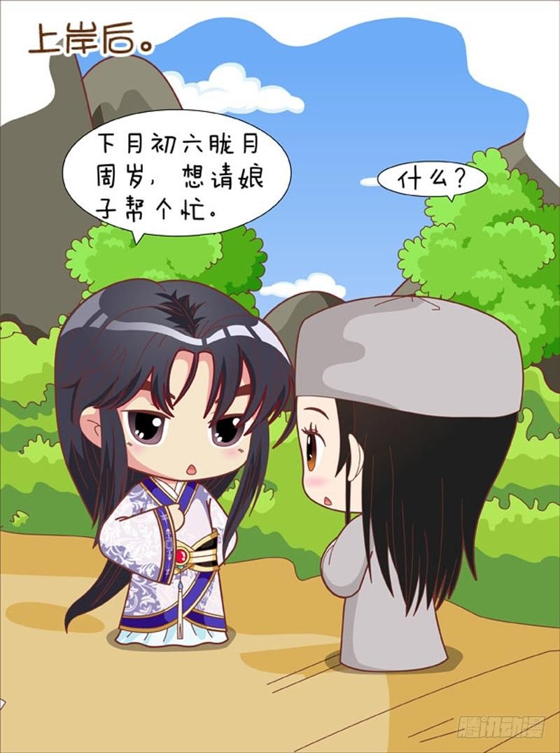 《甄嬛传Q版》第64集（中） 第13页