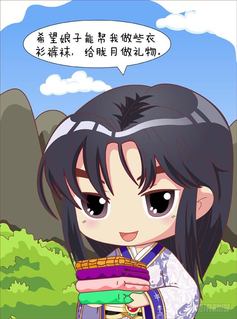 《甄嬛传Q版》第64集（中） 第14页