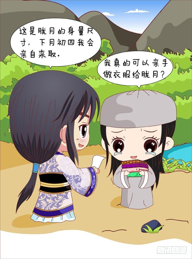 《甄嬛传Q版》第64集（中） 第15页