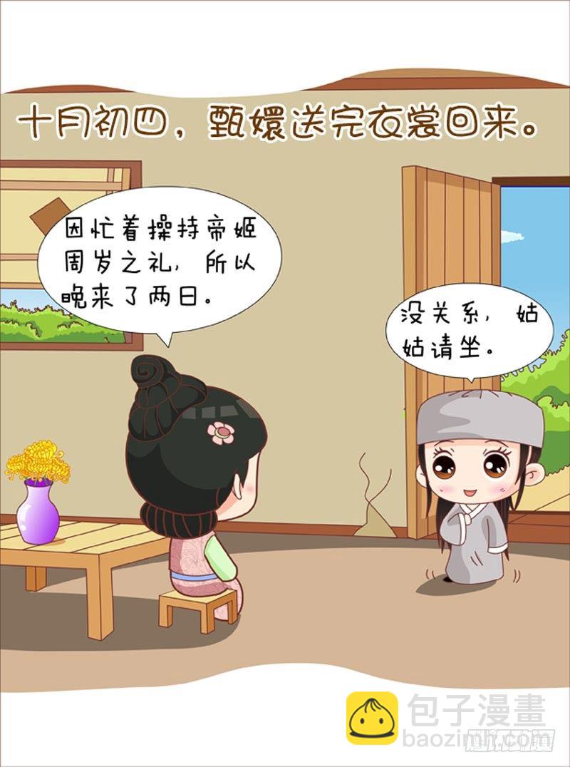 《甄嬛传Q版》第64集（中） 第17页