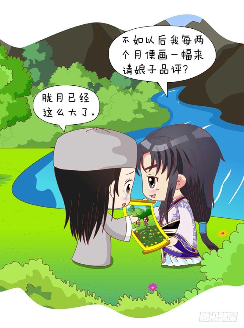 《甄嬛传Q版》第64集（中） 第1页