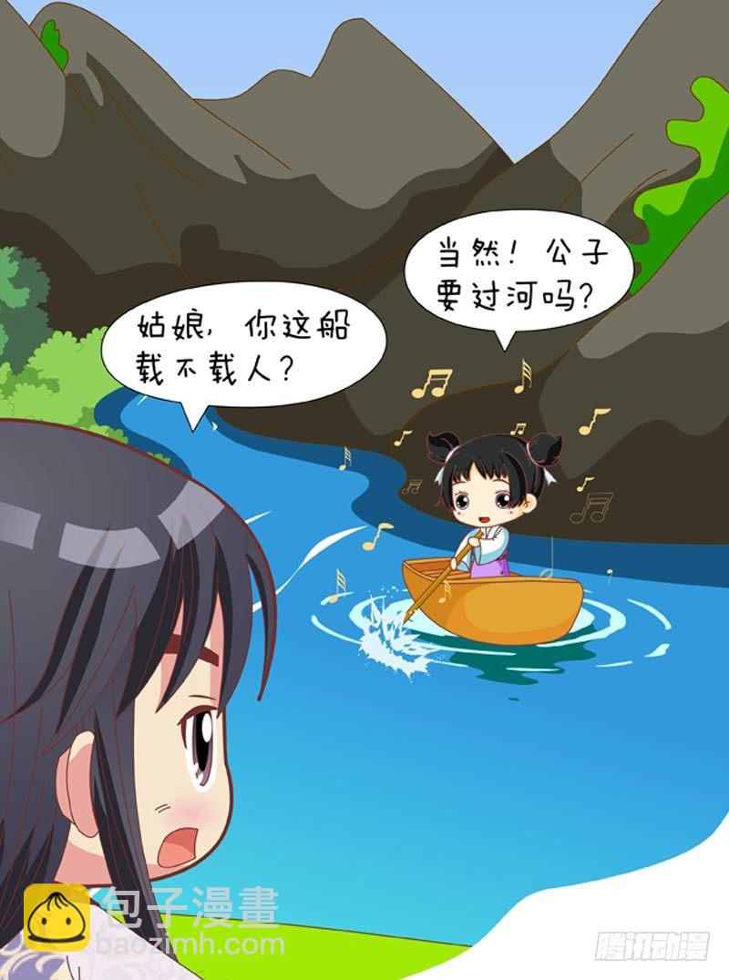 《甄嬛传Q版》第64集（中） 第2页