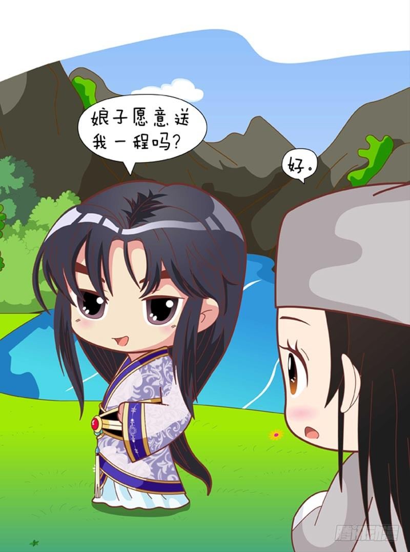 《甄嬛传Q版》第64集（中） 第3页