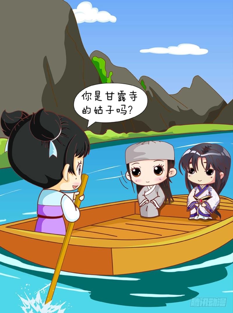 《甄嬛传Q版》第64集（中） 第4页