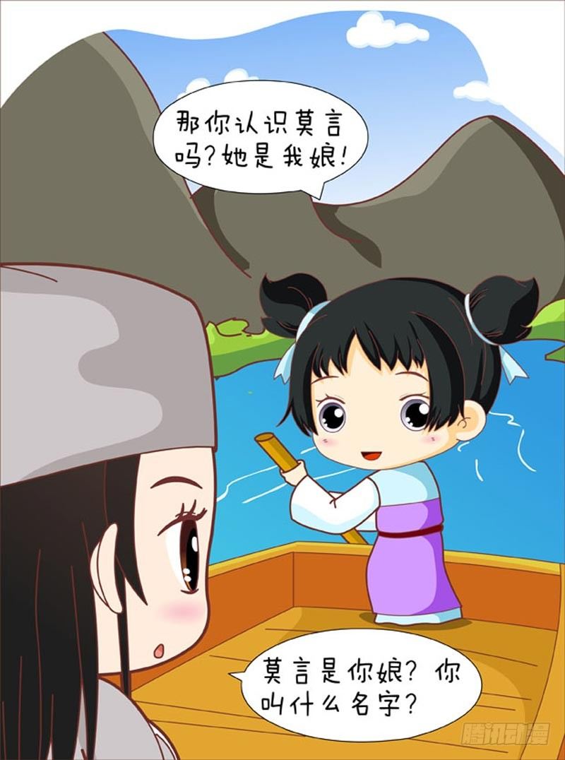 《甄嬛传Q版》第64集（中） 第5页