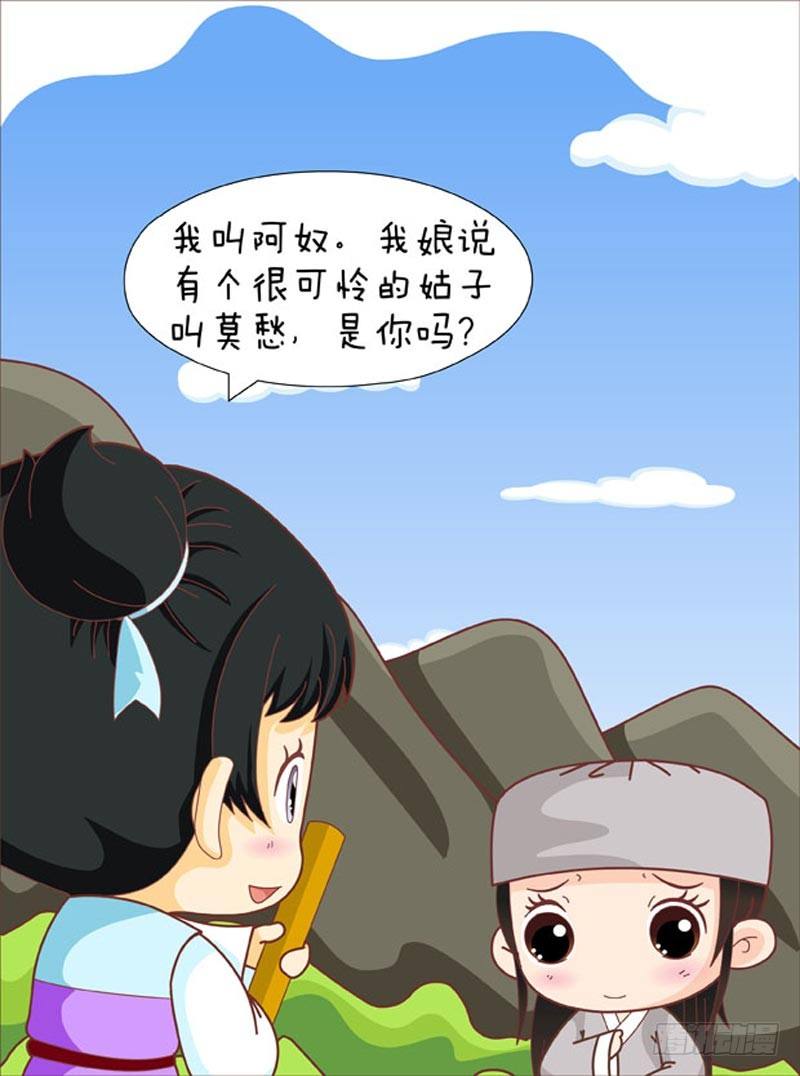 《甄嬛传Q版》第64集（中） 第6页