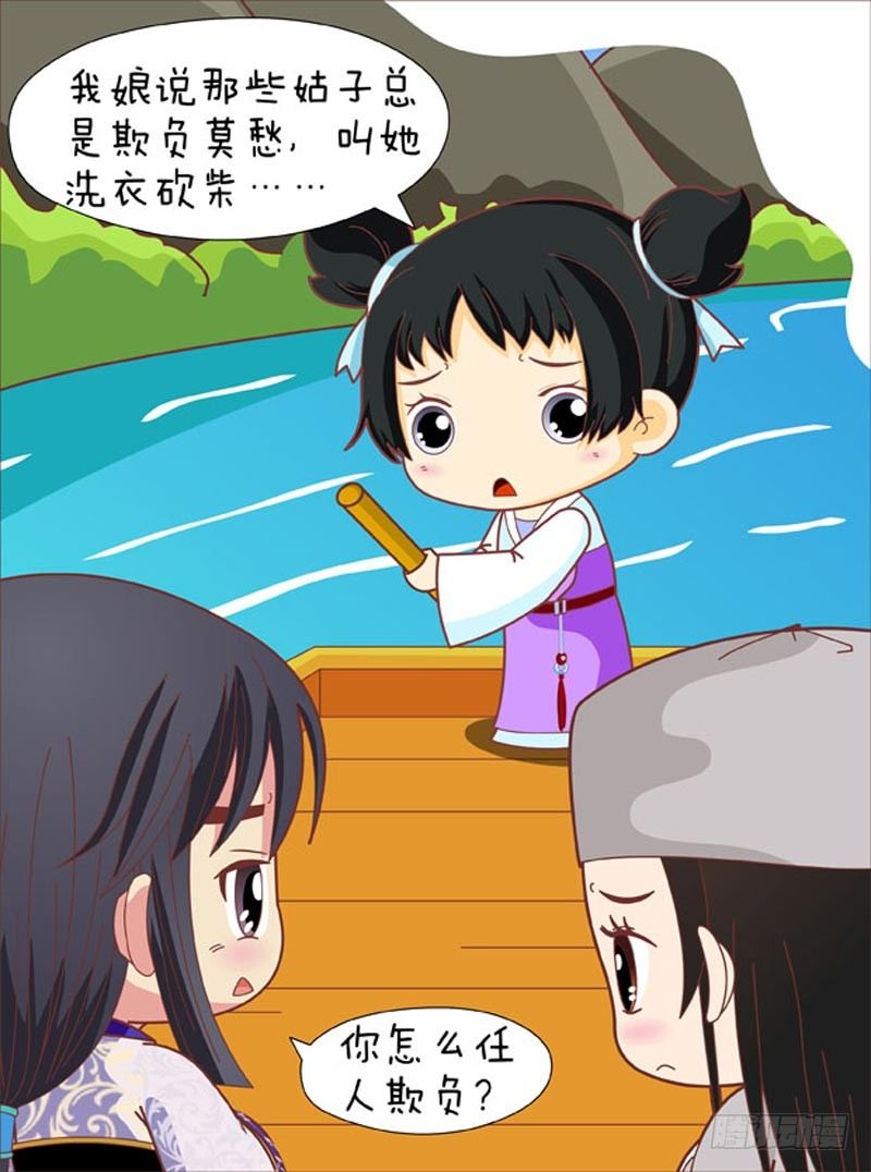 《甄嬛传Q版》第64集（中） 第8页