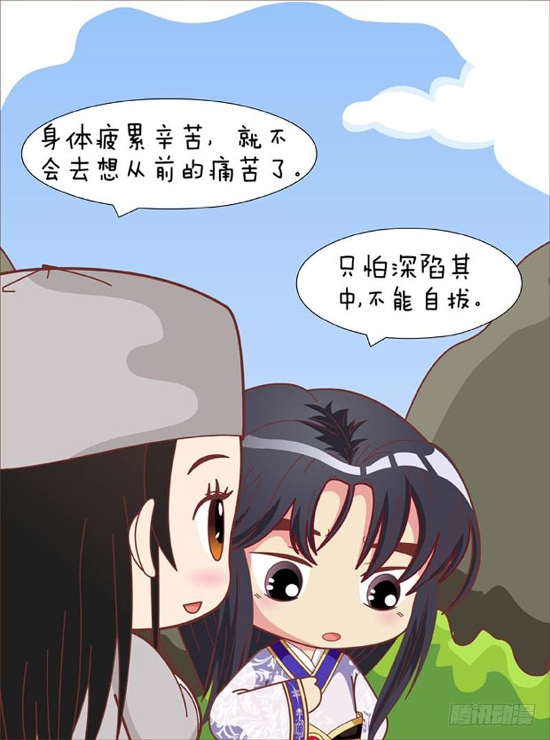 《甄嬛传Q版》第64集（中） 第9页