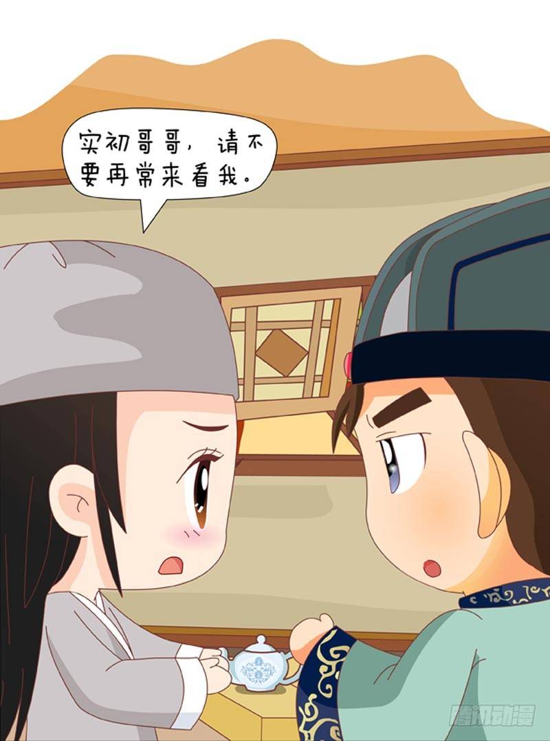 《甄嬛传Q版》第63集（下） 第10页