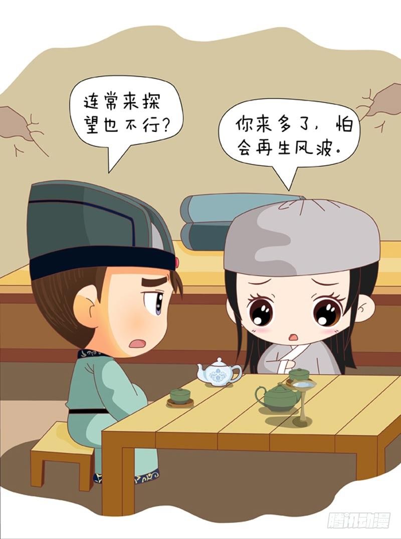 《甄嬛传Q版》第63集（下） 第11页