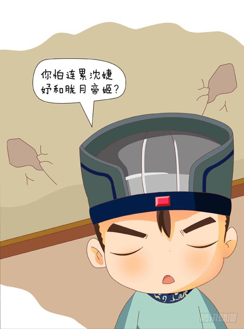 《甄嬛传Q版》第63集（下） 第12页