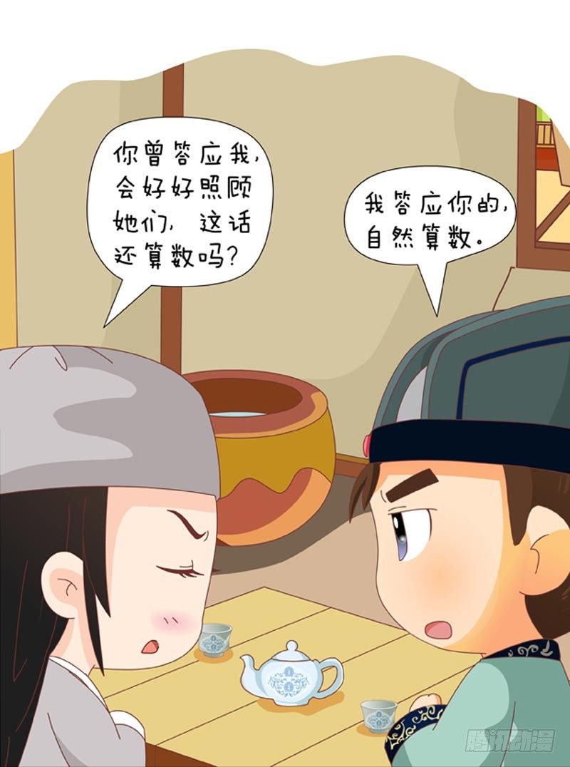 《甄嬛传Q版》第63集（下） 第13页