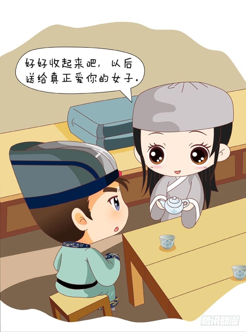 《甄嬛传Q版》第63集（下） 第14页