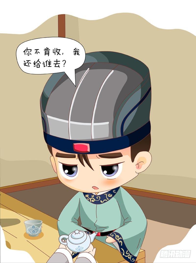 《甄嬛传Q版》第63集（下） 第15页