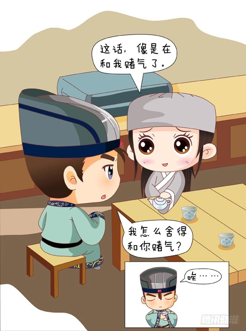 《甄嬛传Q版》第63集（下） 第16页