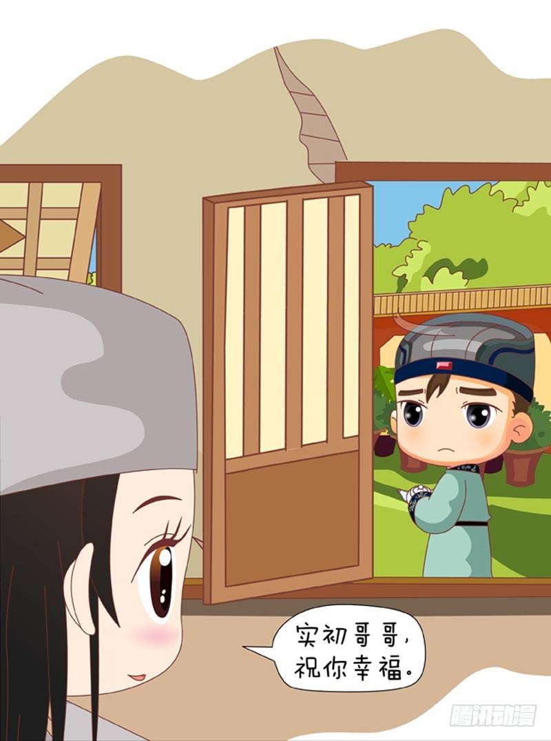 《甄嬛传Q版》第63集（下） 第17页