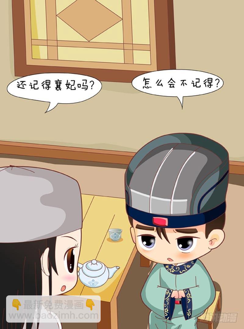 《甄嬛传Q版》第63集（下） 第2页