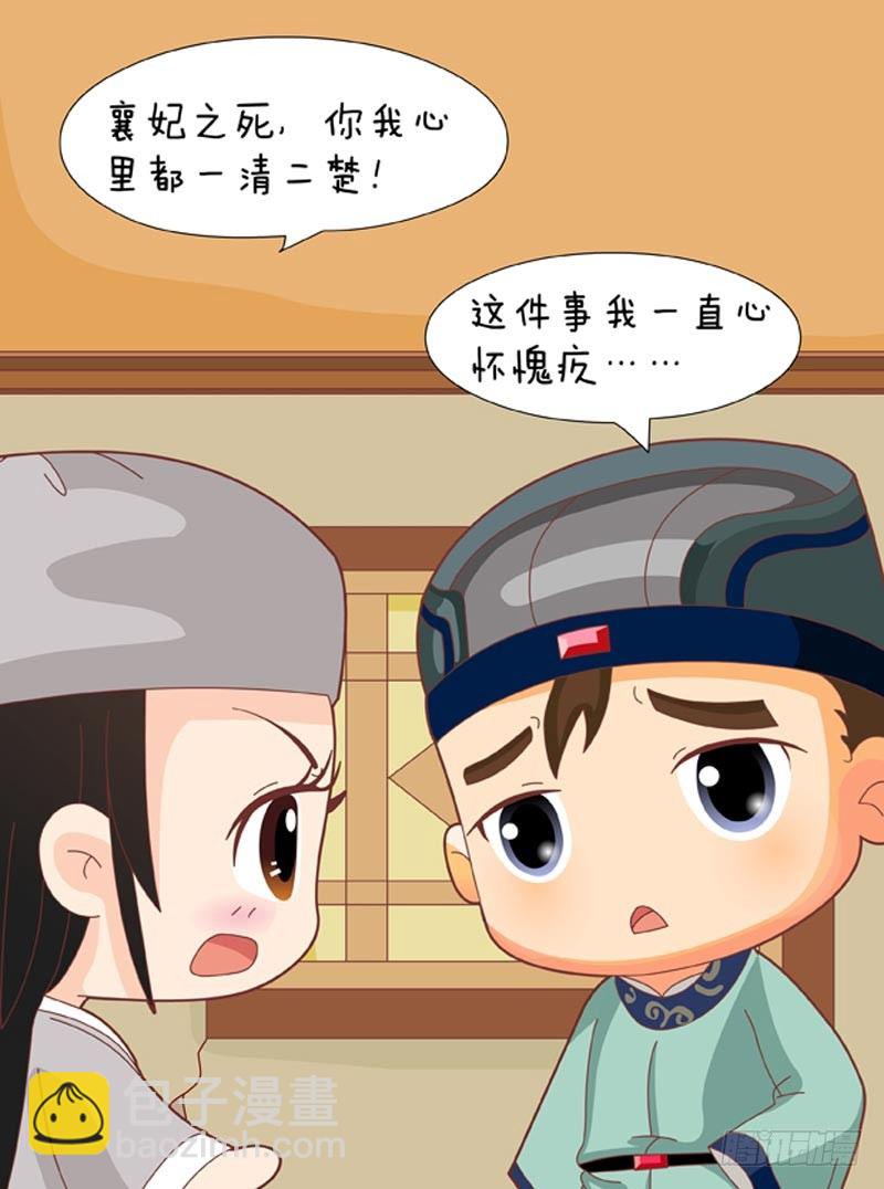 《甄嬛传Q版》第63集（下） 第3页