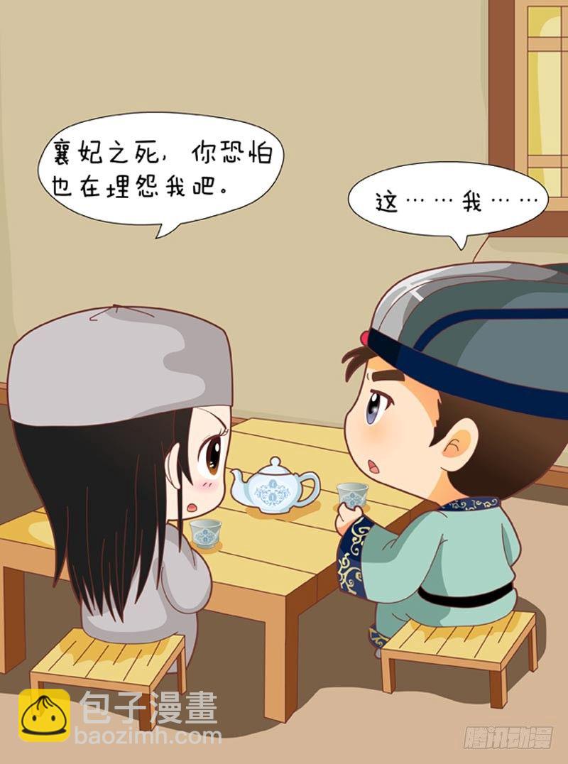 《甄嬛传Q版》第63集（下） 第4页