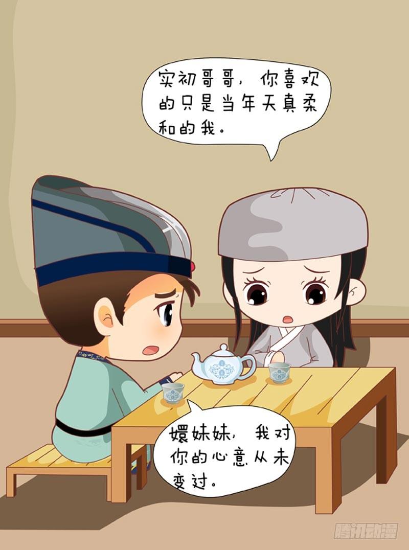 《甄嬛传Q版》第63集（下） 第5页