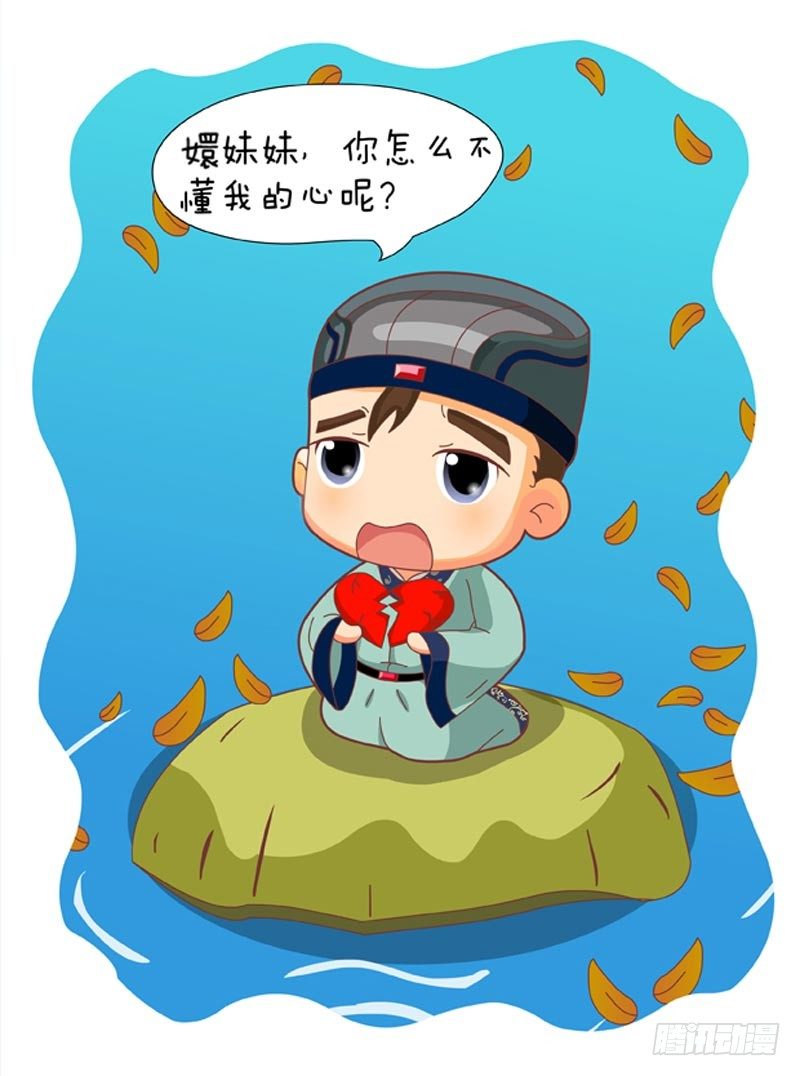 《甄嬛传Q版》第63集（下） 第6页