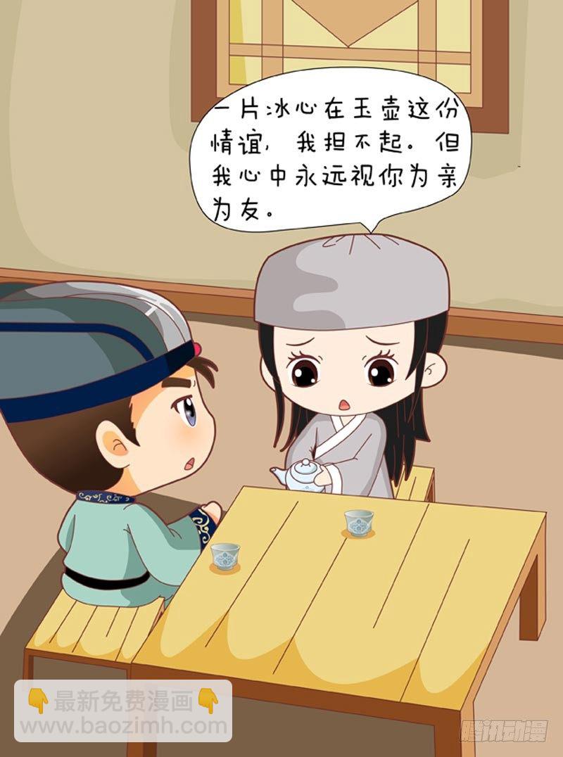 《甄嬛传Q版》第63集（下） 第7页