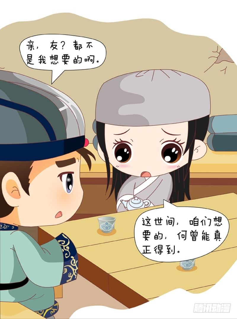 《甄嬛传Q版》第63集（下） 第8页