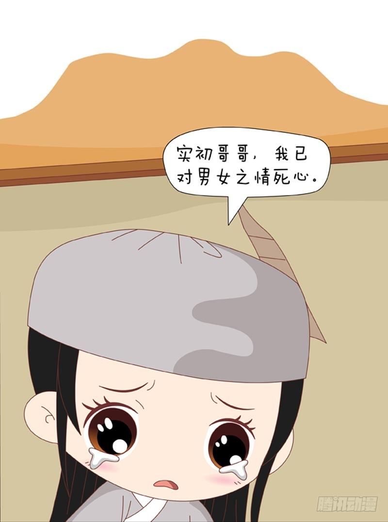 《甄嬛传Q版》第63集（下） 第9页