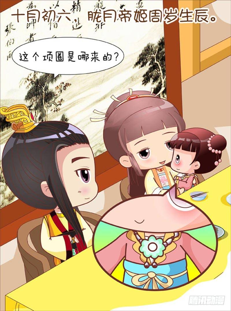 《甄嬛传Q版》第64集（下） 第10页