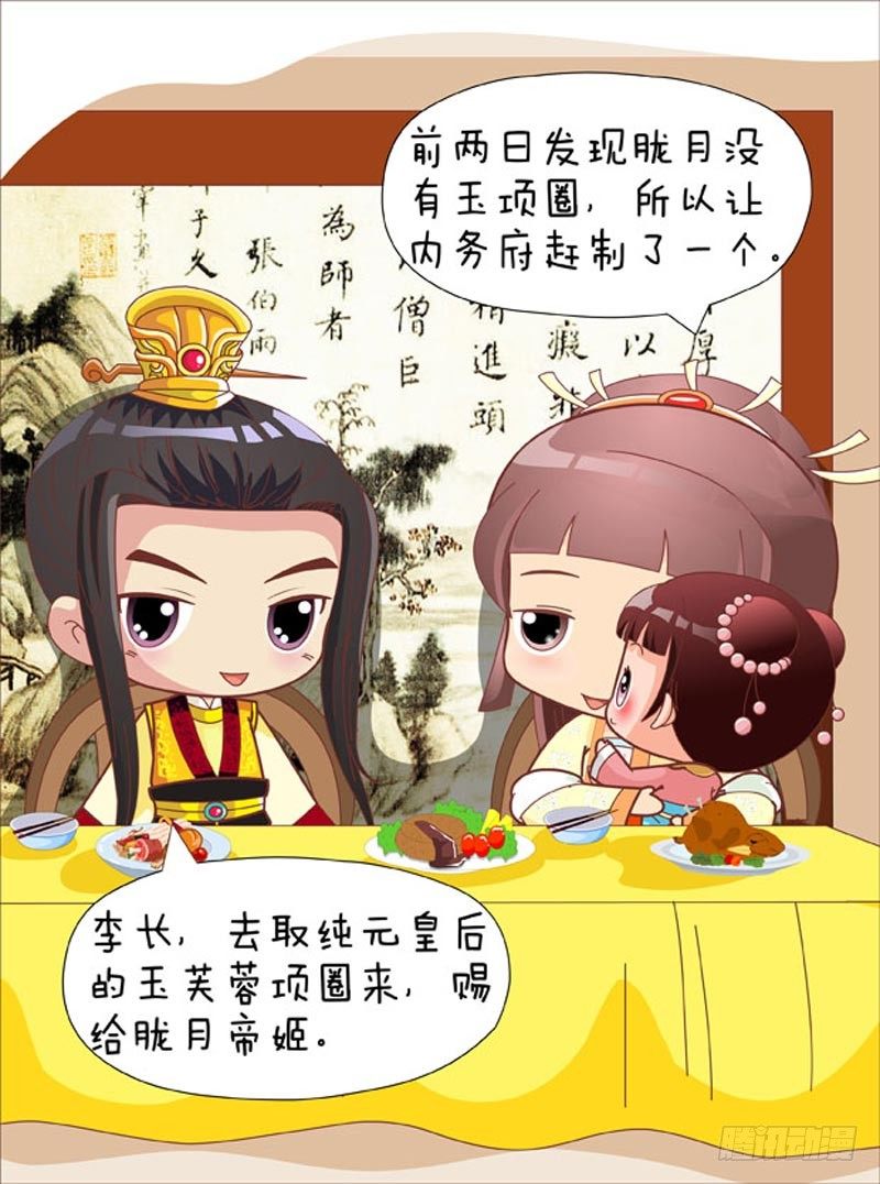 《甄嬛传Q版》第64集（下） 第11页