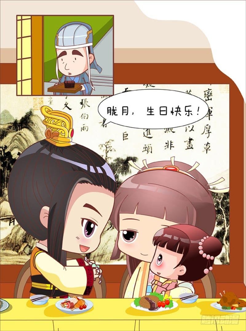 《甄嬛传Q版》第64集（下） 第12页