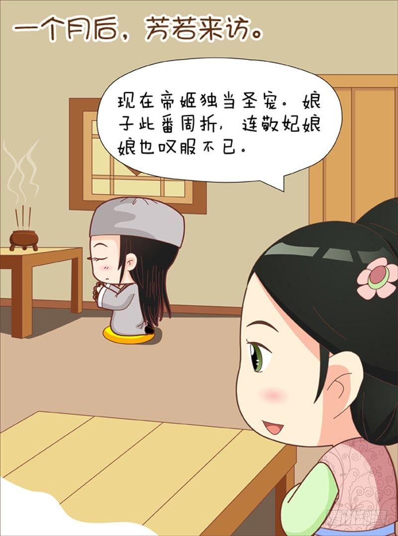 《甄嬛传Q版》第64集（下） 第13页