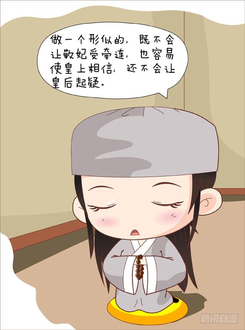 《甄嬛传Q版》第64集（下） 第14页