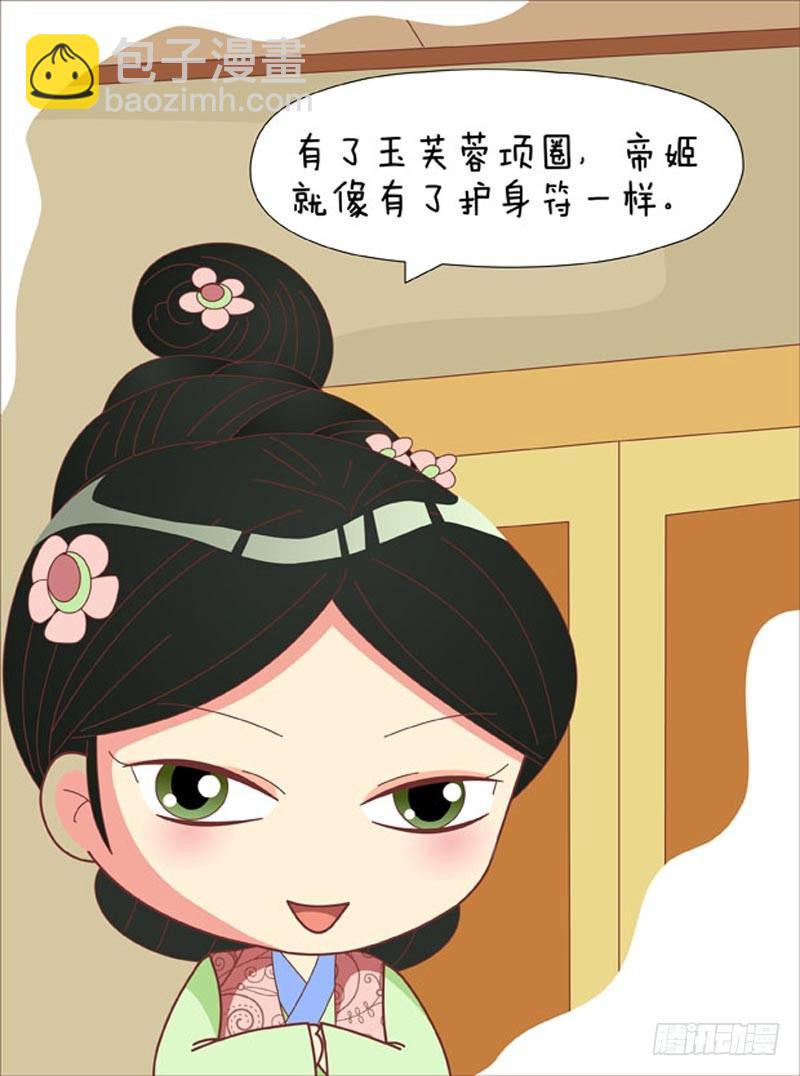 《甄嬛传Q版》第64集（下） 第15页