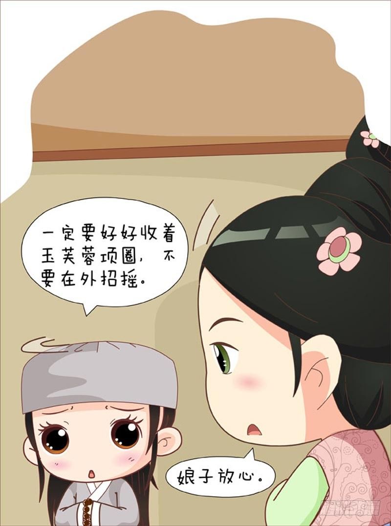 《甄嬛传Q版》第64集（下） 第16页