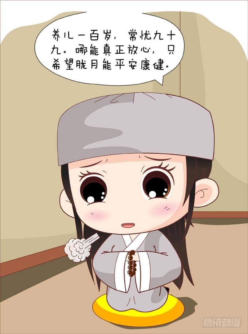 《甄嬛传Q版》第64集（下） 第17页