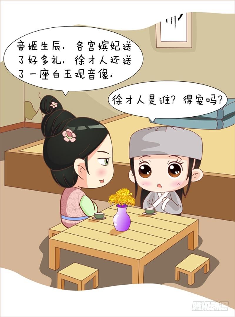 《甄嬛传Q版》第64集（下） 第1页