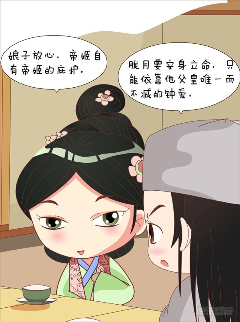 《甄嬛传Q版》第64集（下） 第3页