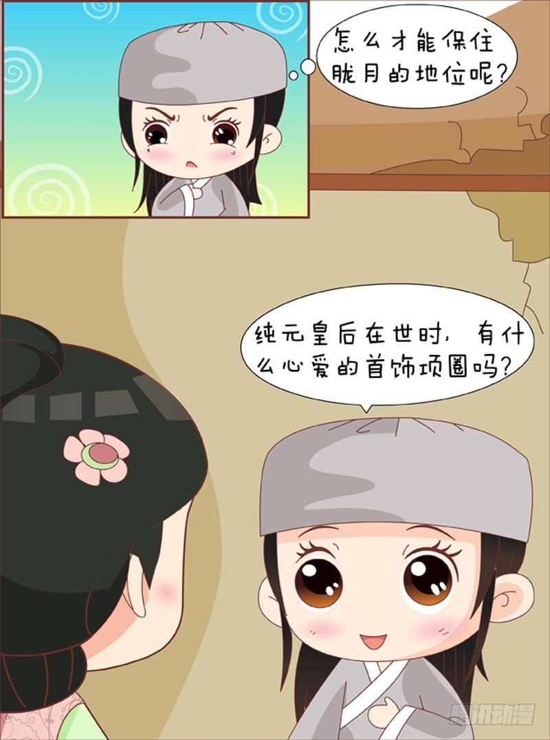 《甄嬛传Q版》第64集（下） 第4页