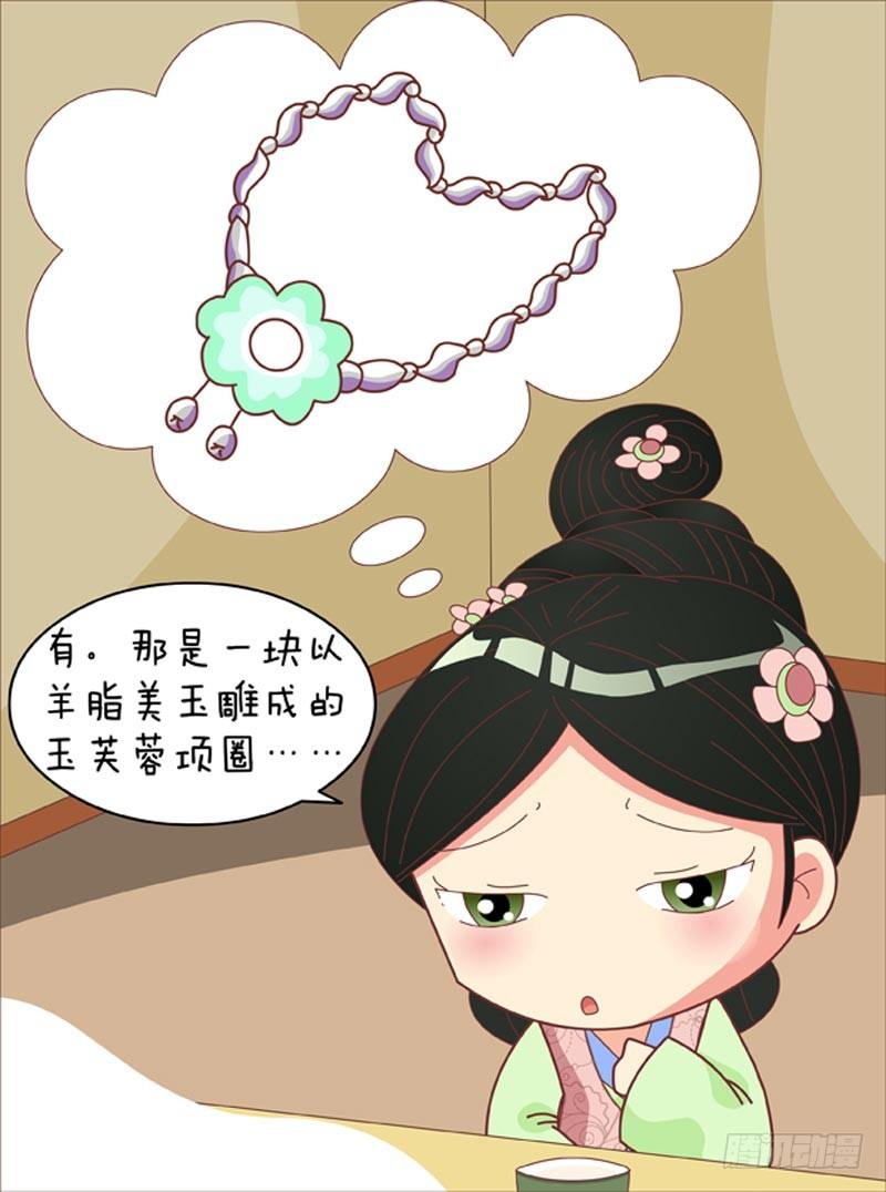 《甄嬛传Q版》第64集（下） 第5页