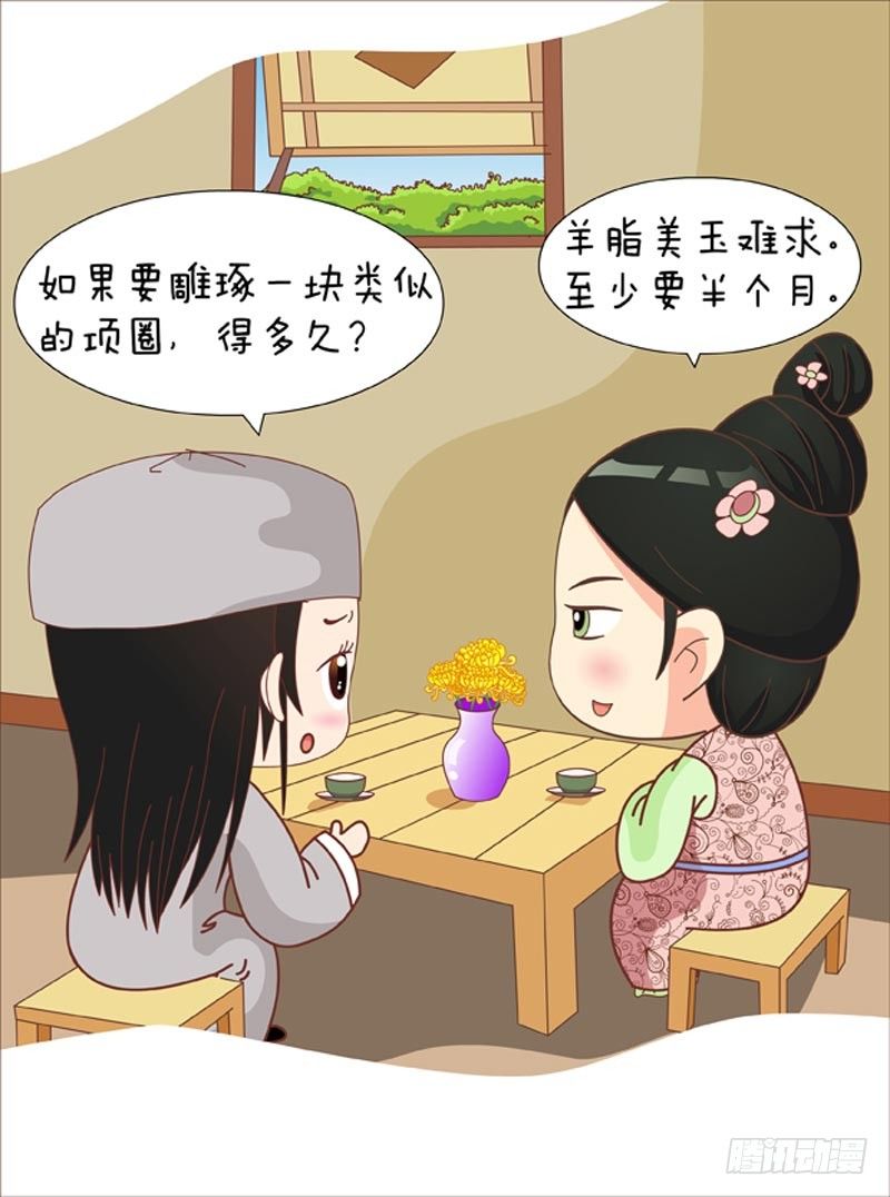 《甄嬛传Q版》第64集（下） 第6页
