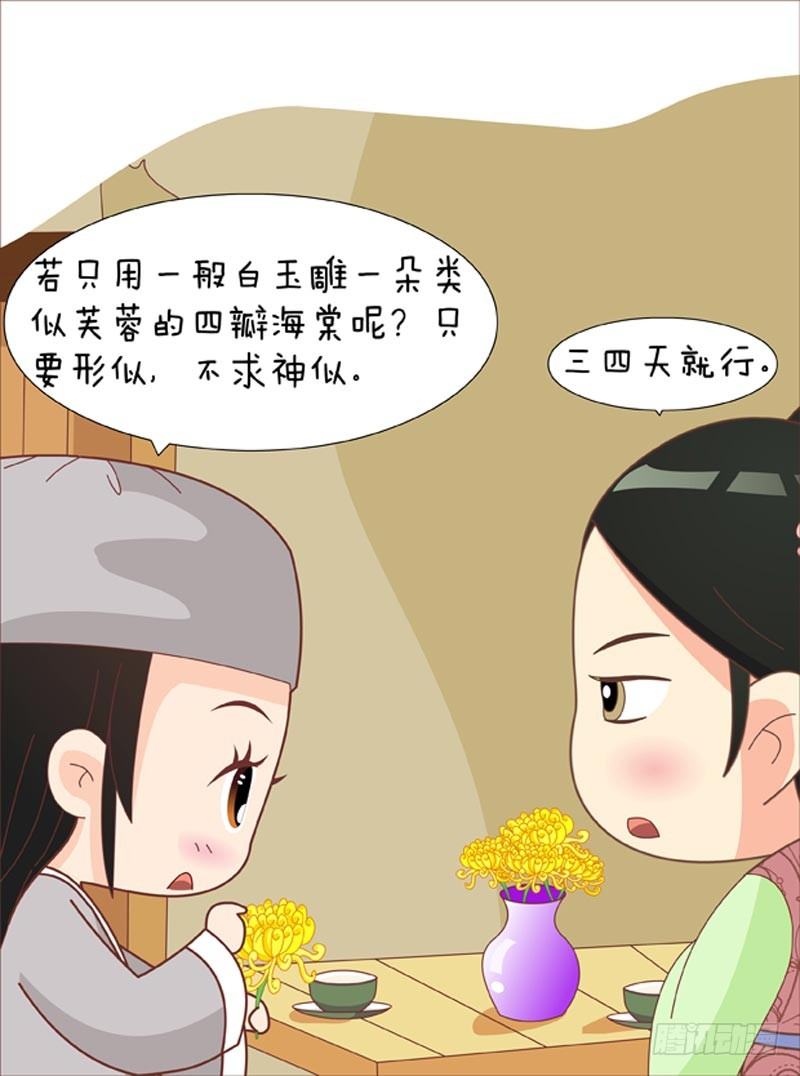 《甄嬛传Q版》第64集（下） 第7页